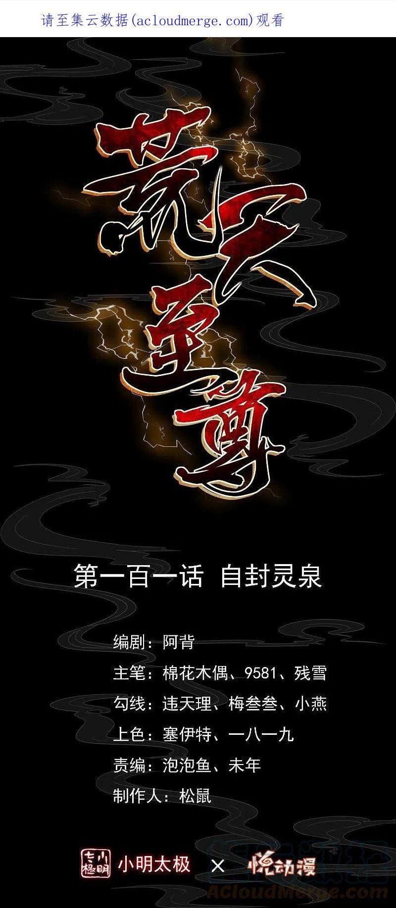 都101话 自封灵泉0