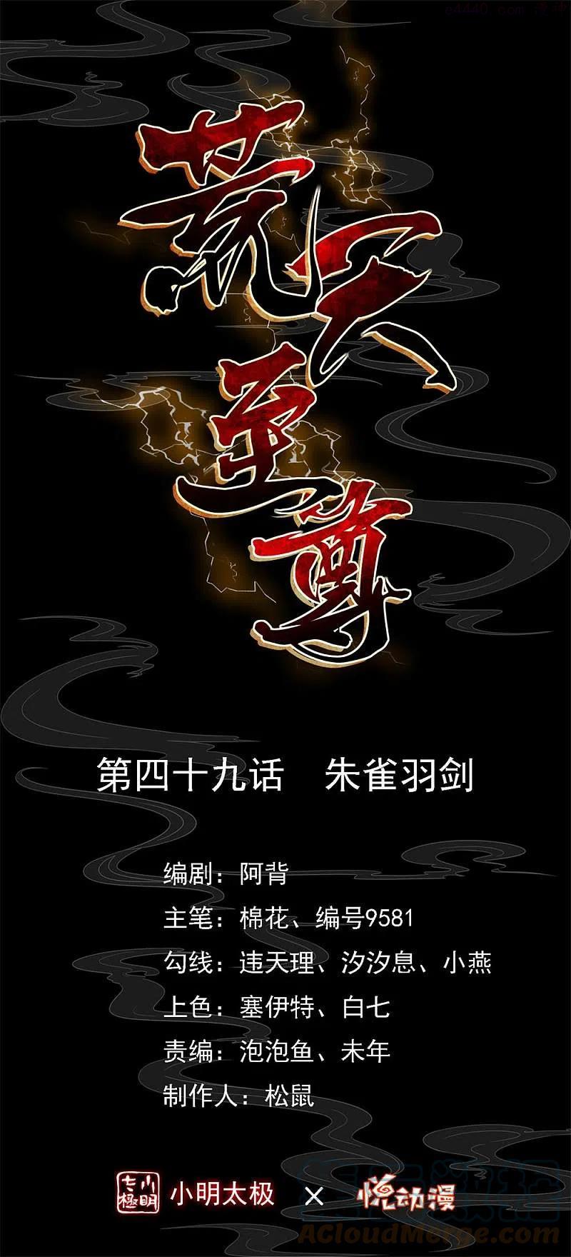 第49话 朱雀羽剑0