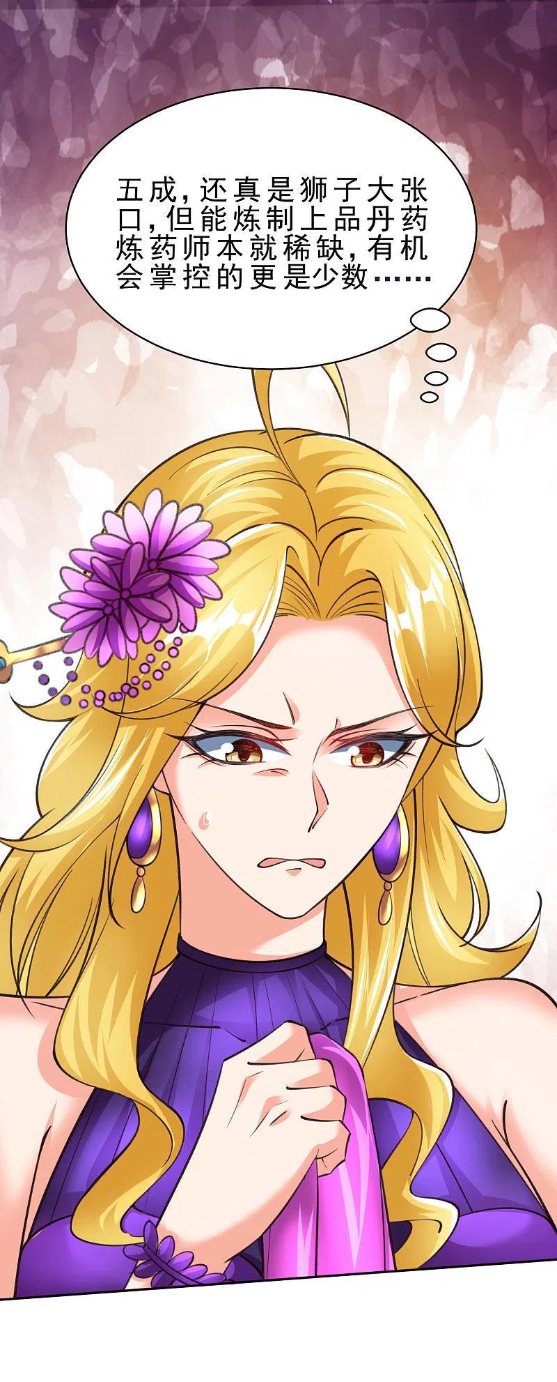 第54话 炼制聚神丸3