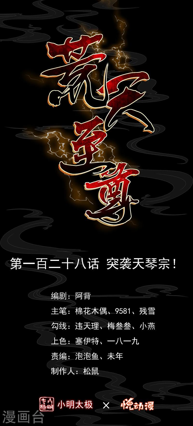 第128话 突袭天琴宗0