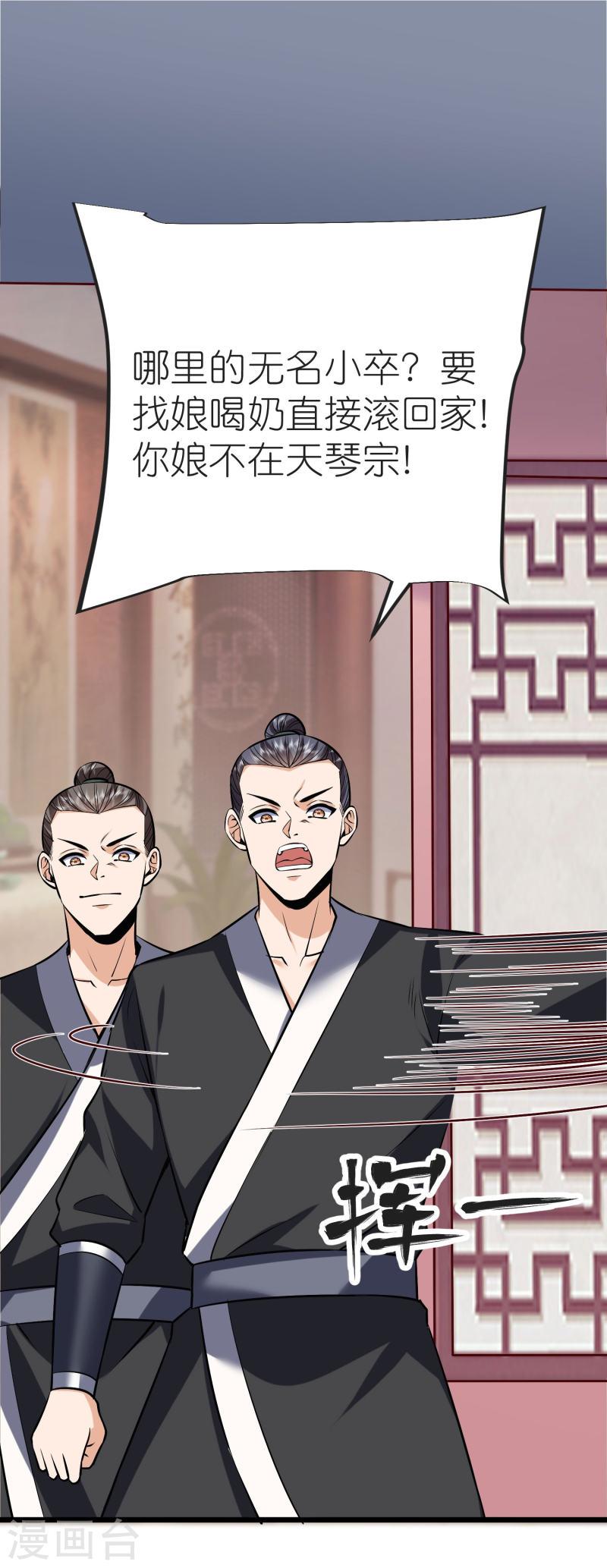第128话 突袭天琴宗1