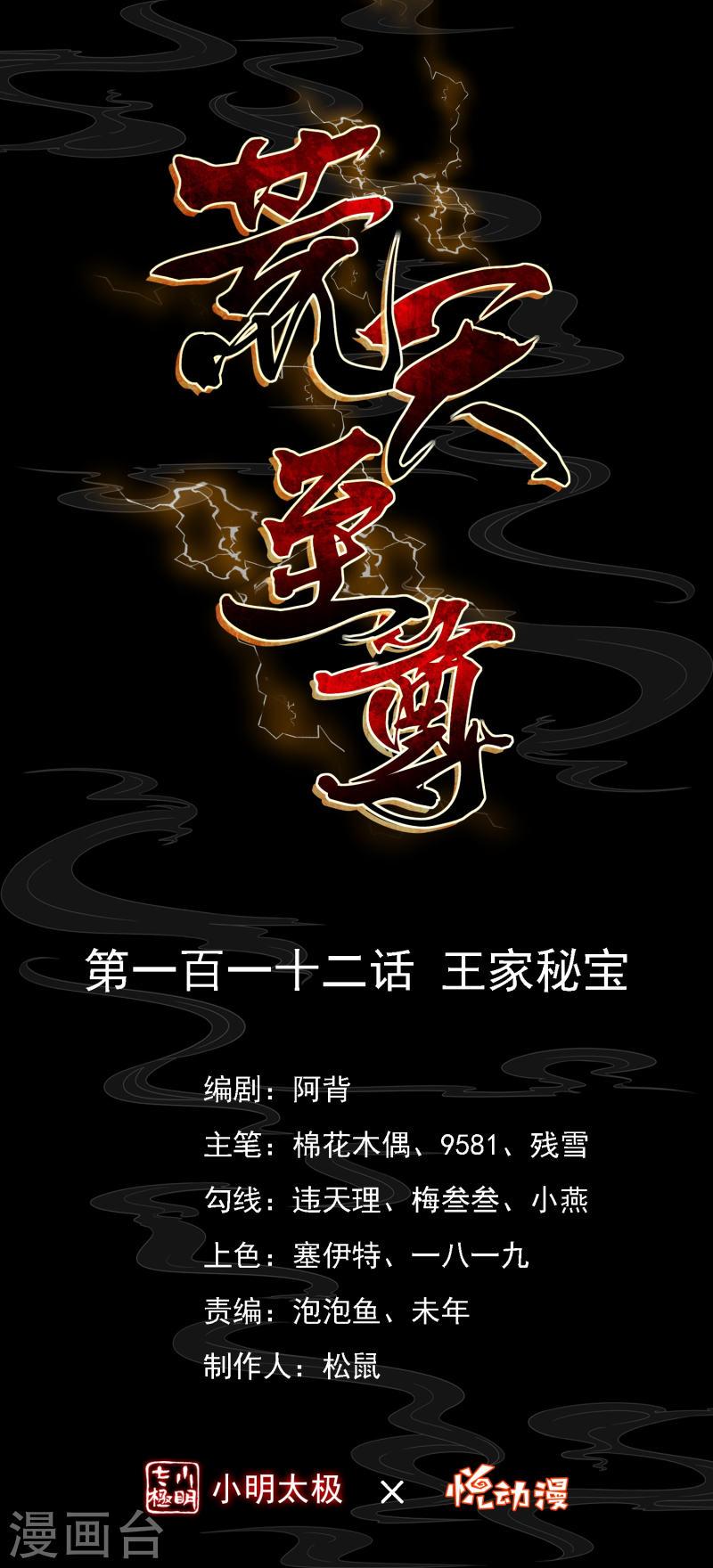 第112话 王家秘宝0
