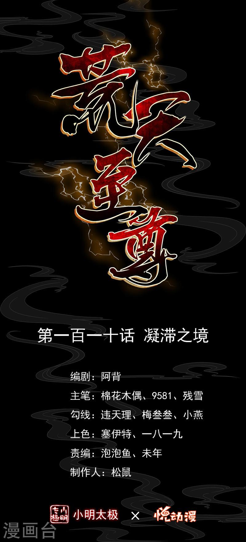 第110话 凝滞之境0