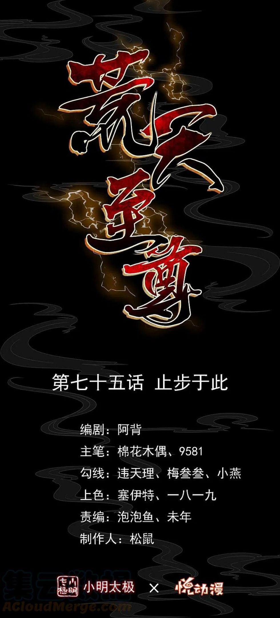 第75话 止步于此0