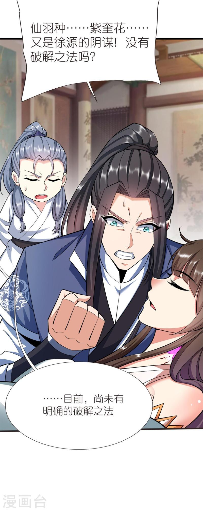 第107话 紫奎花1