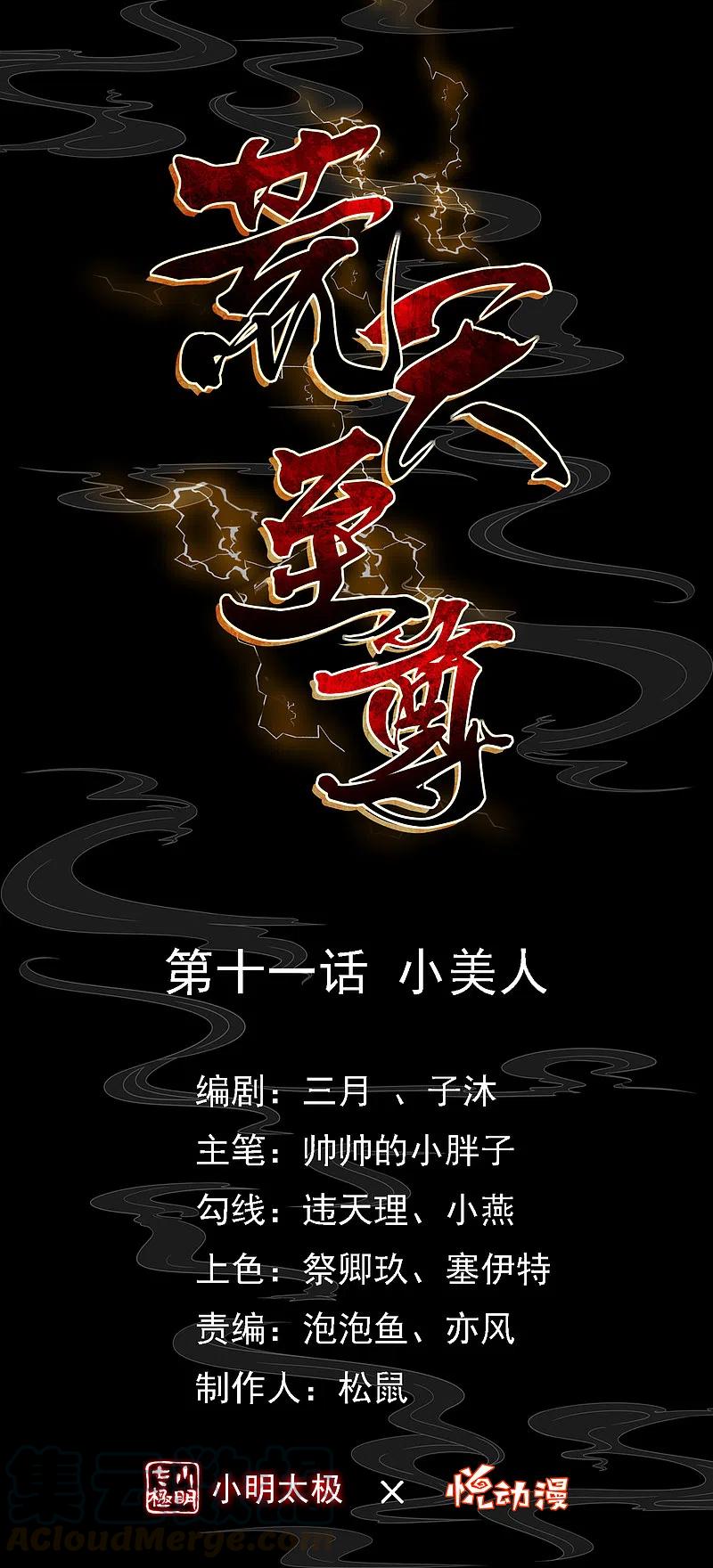 第11话 小美人0