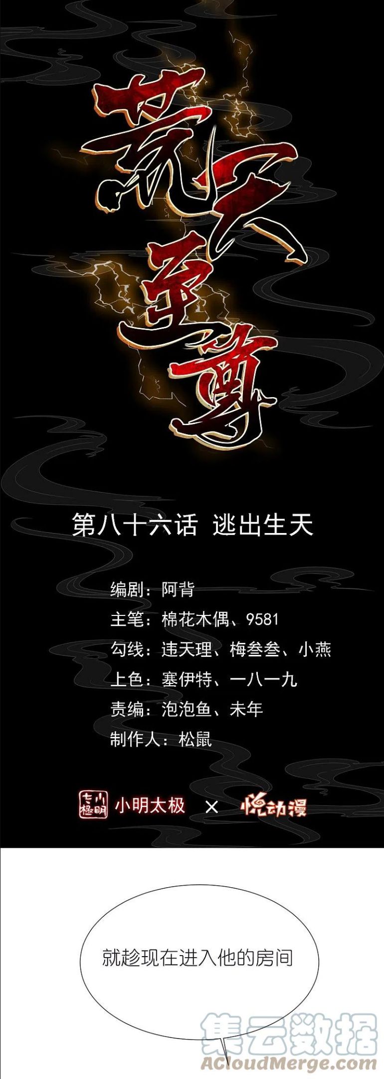第86话 逃出升天0
