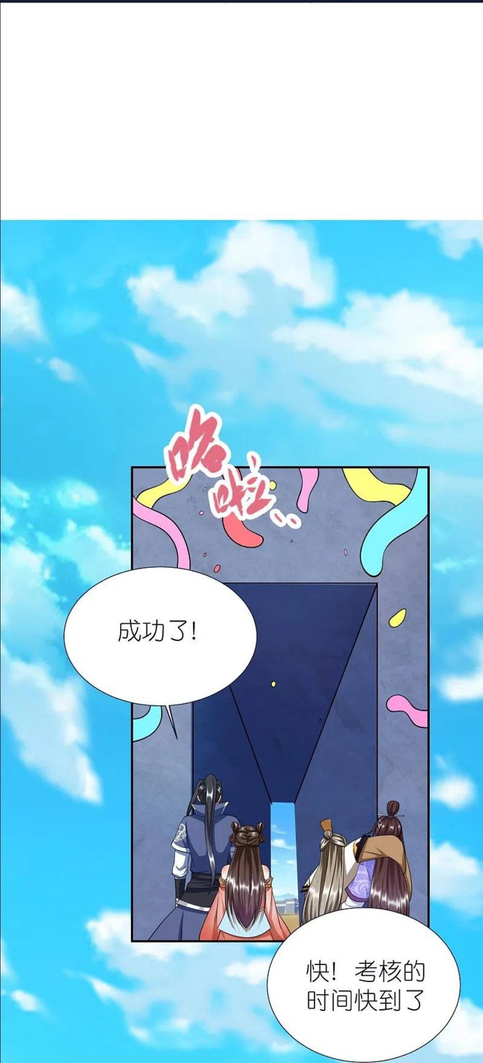第77话 迷宫考核通过1