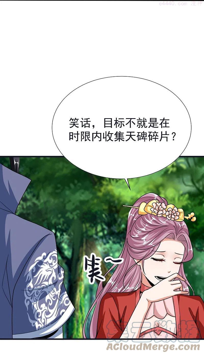 第68话 假碎片2