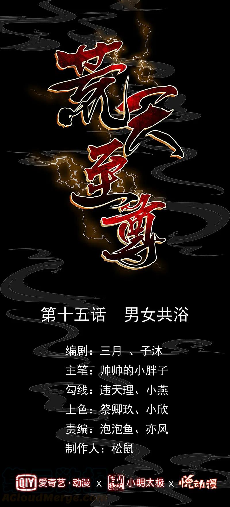 第15话 男女共浴0