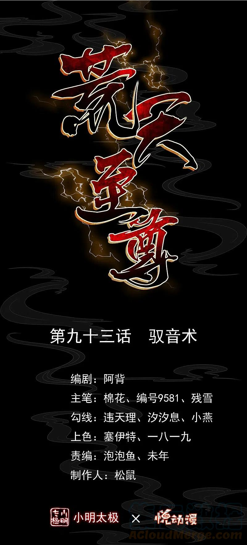 第93话 驭音术0