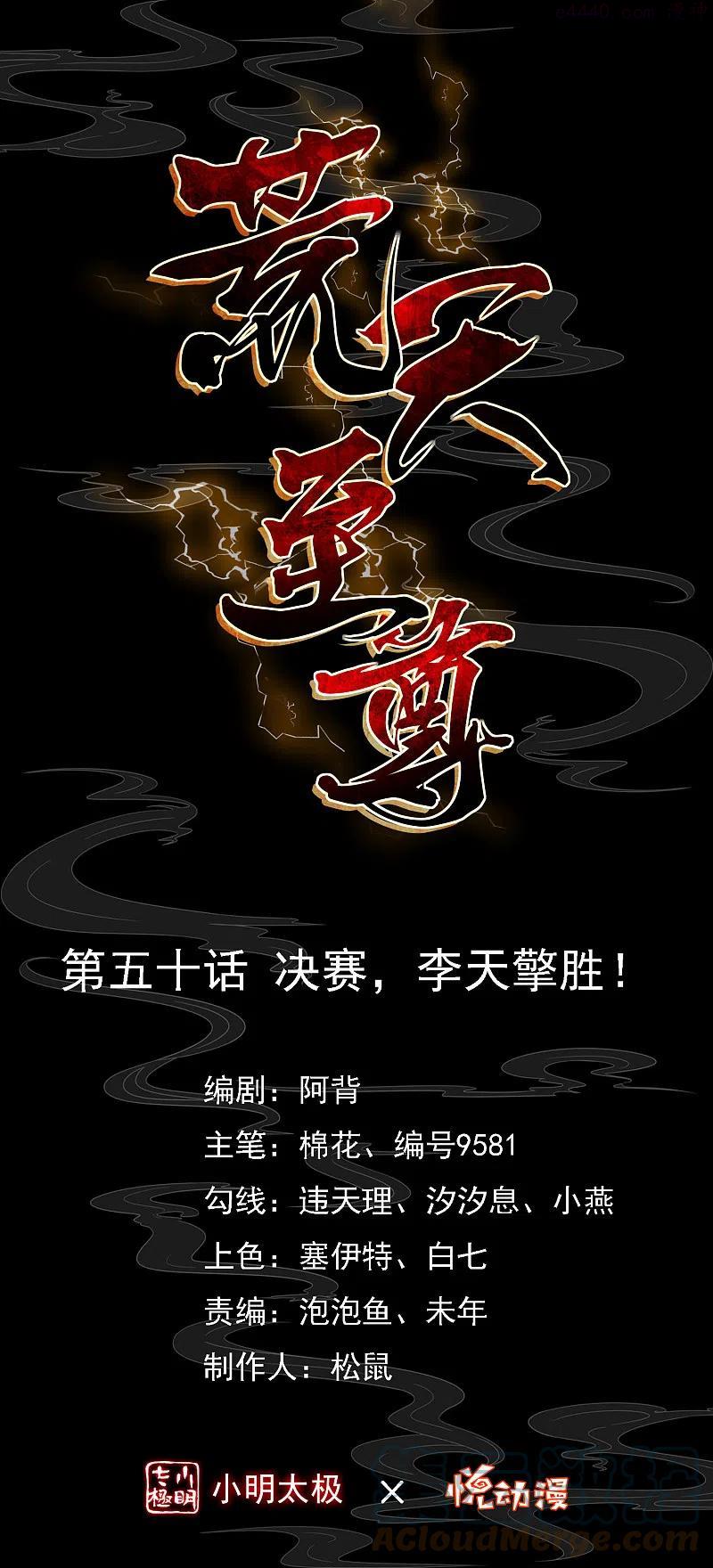 第50话 决赛，李天擎胜！0