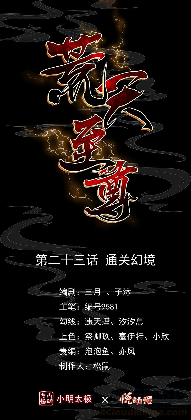 第23话 通关幻境0