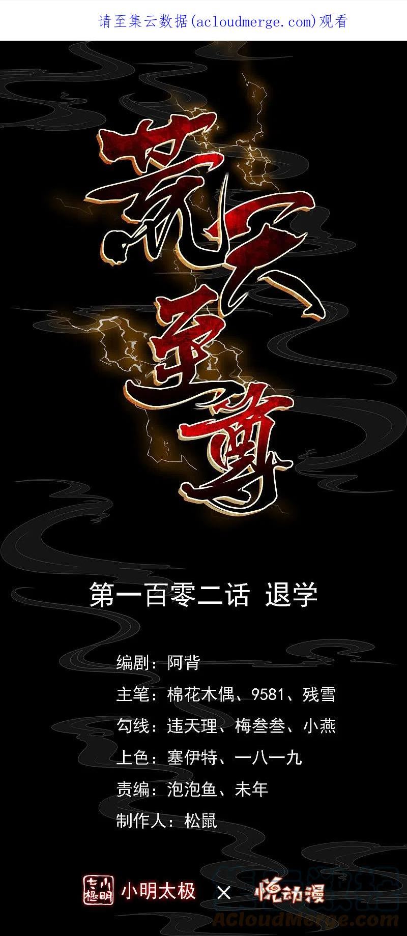 第102话 退学0