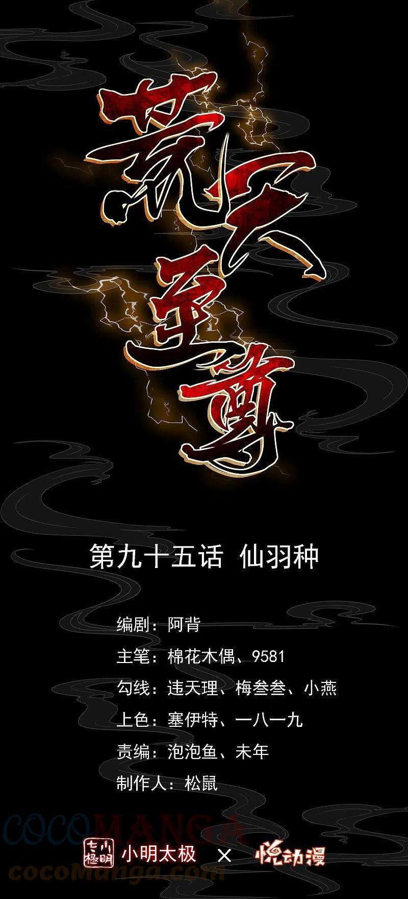第95话 仙羽种0