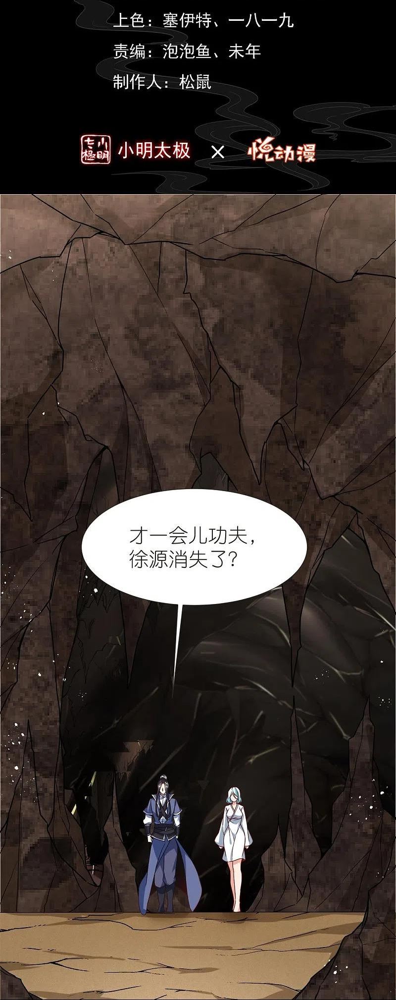 第106话 藏尸洞之盟1