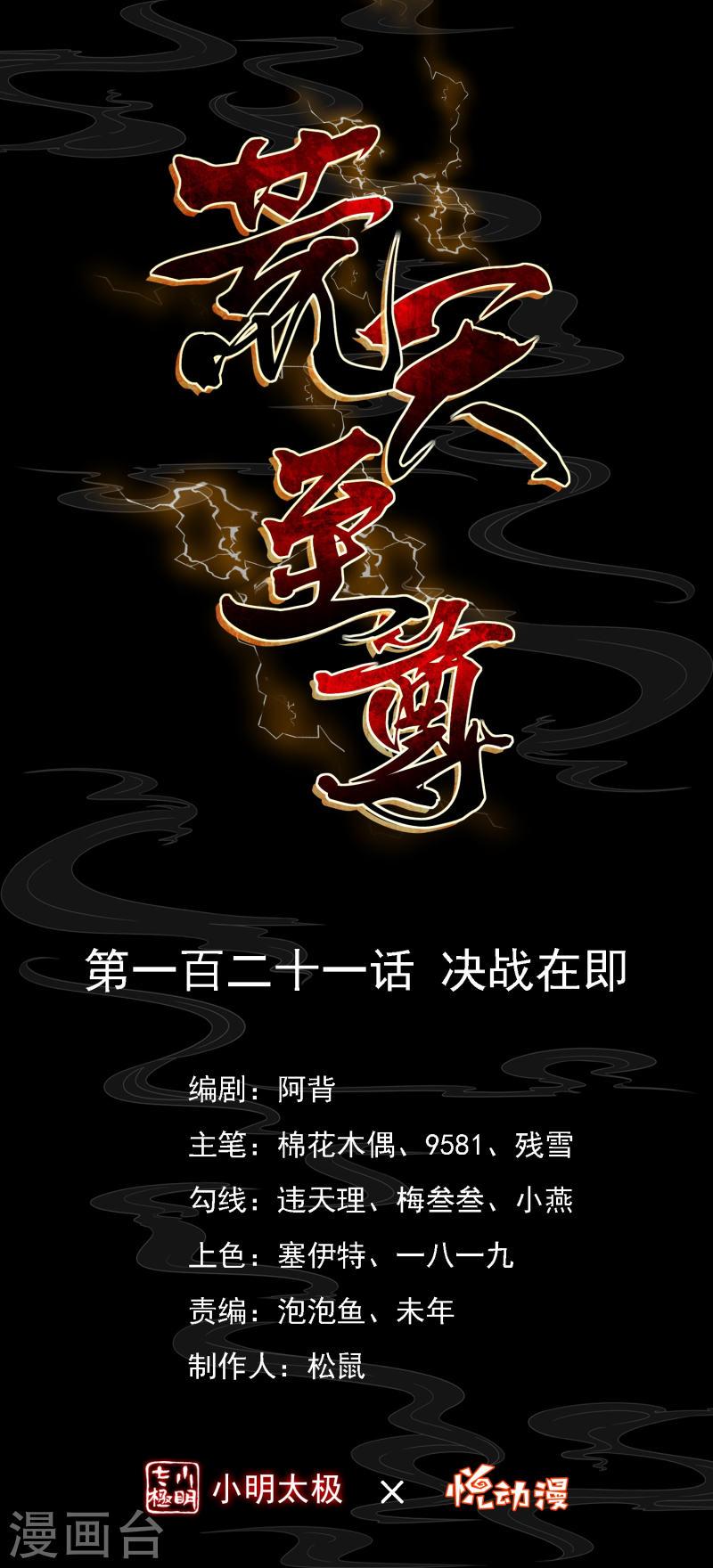 第121话 决战在即0