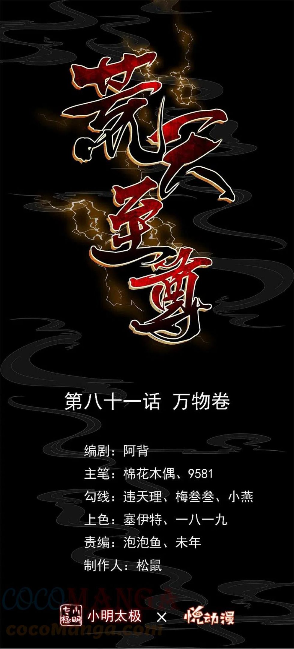 第81话 万物卷0