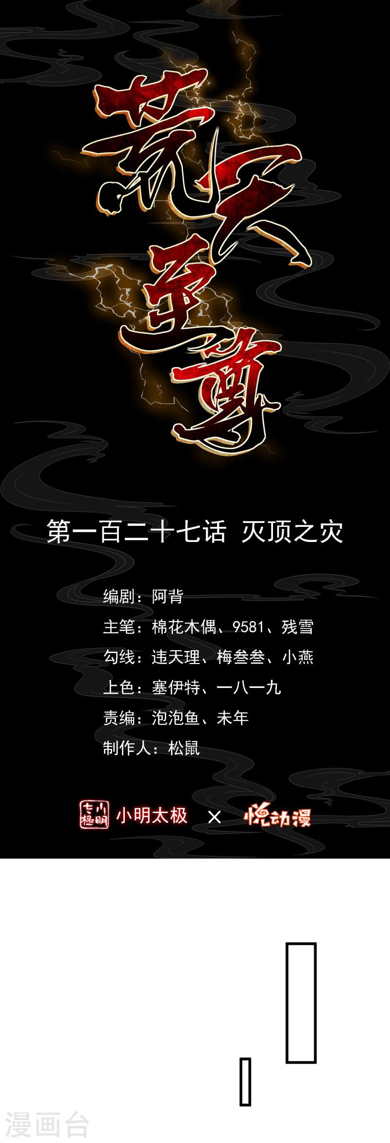 第127话 灭顶之灾0