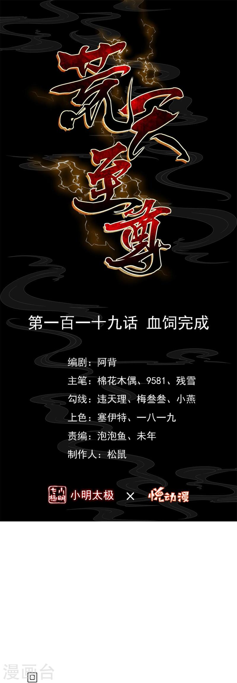 第119话 血饲完成0