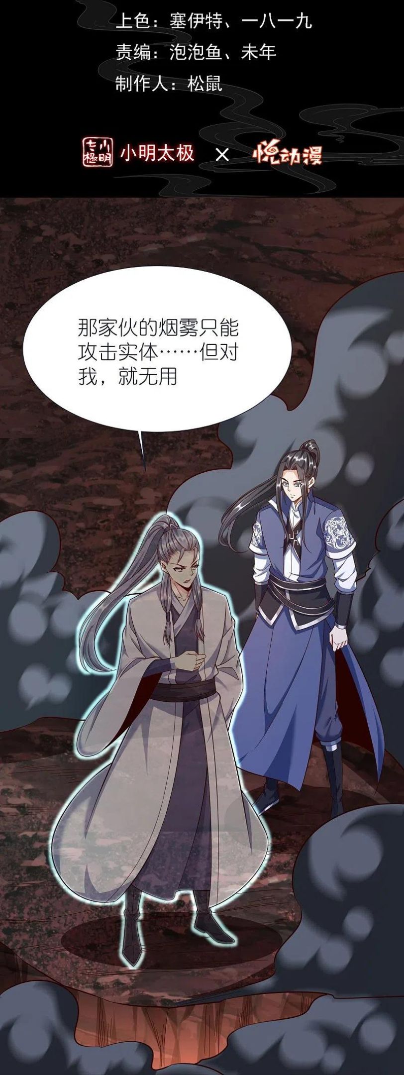 第77话 迷宫考核通过1