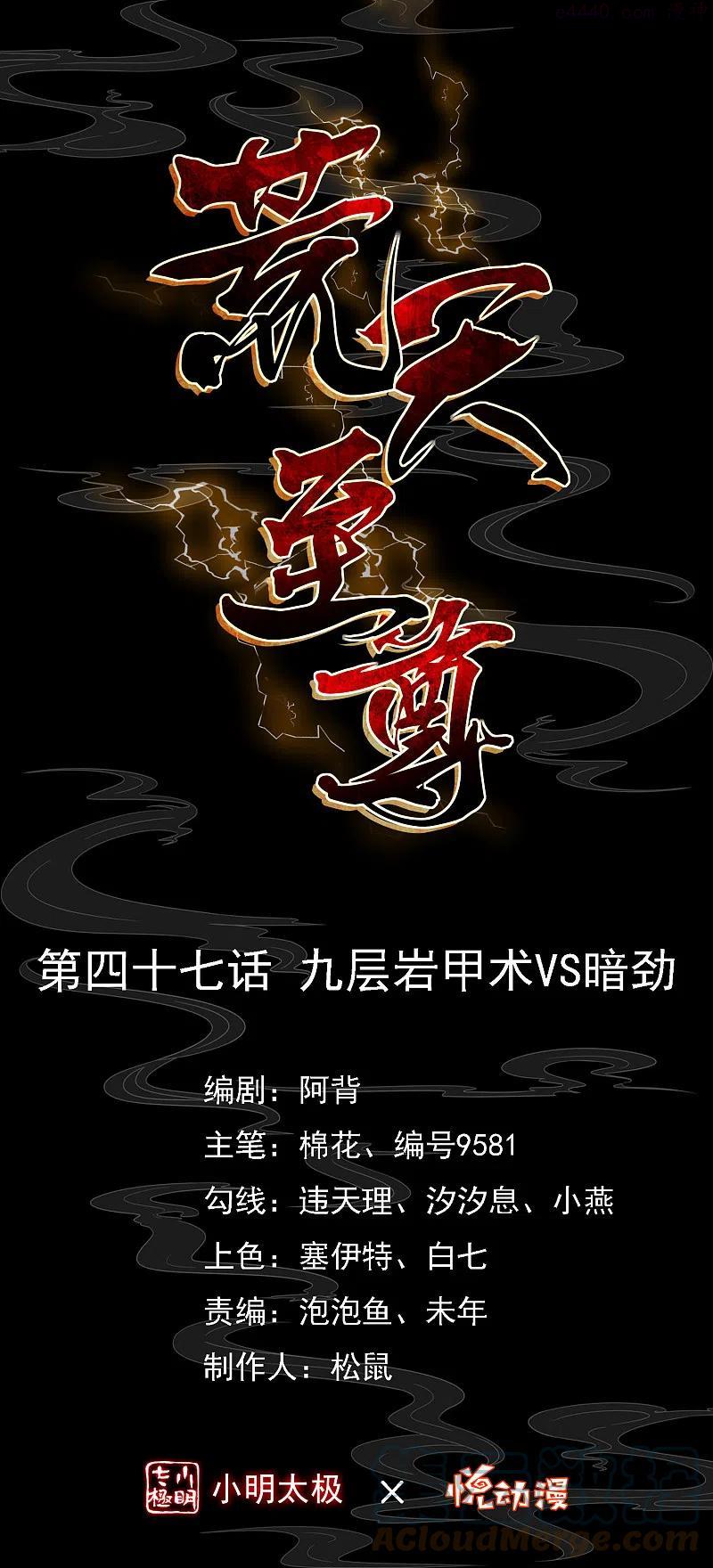 第47话 九层岩甲术vs暗劲0