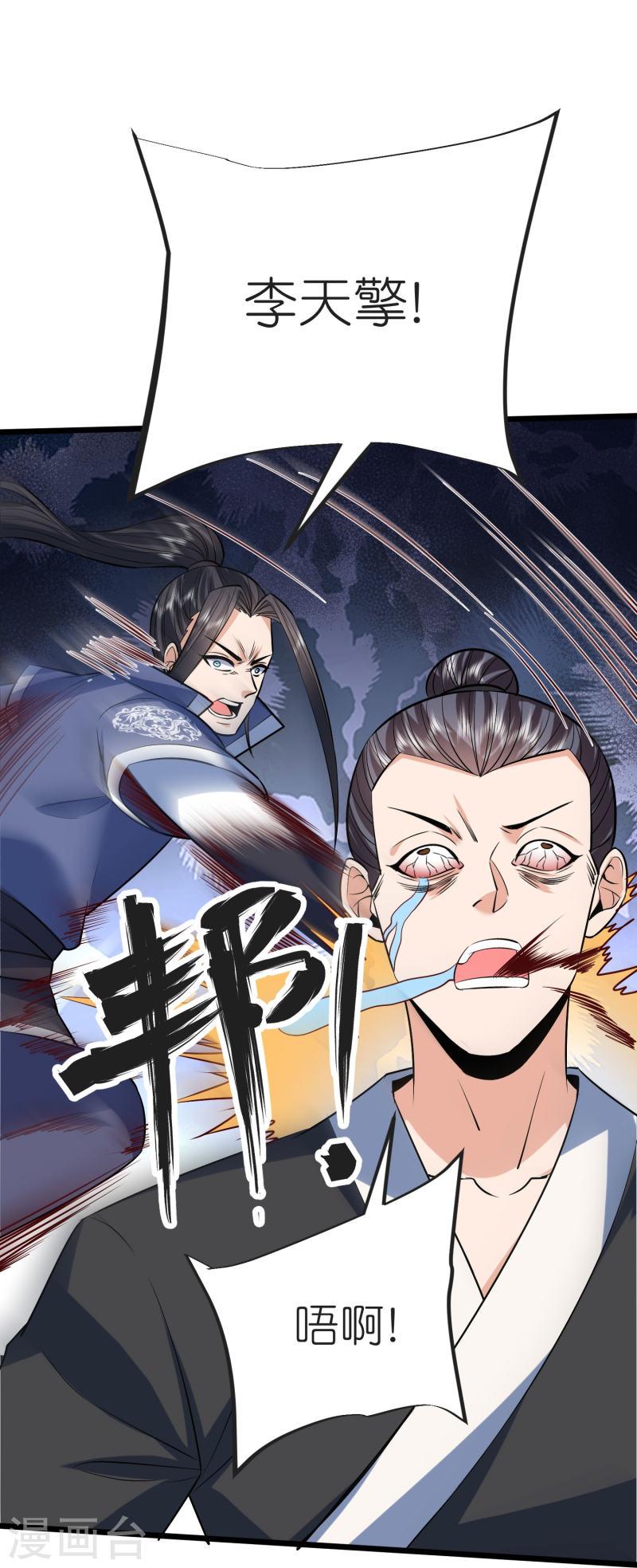 第128话 突袭天琴宗3