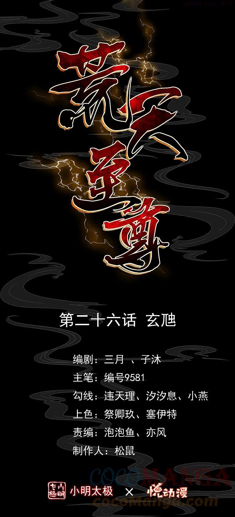 第26话 玄虺0