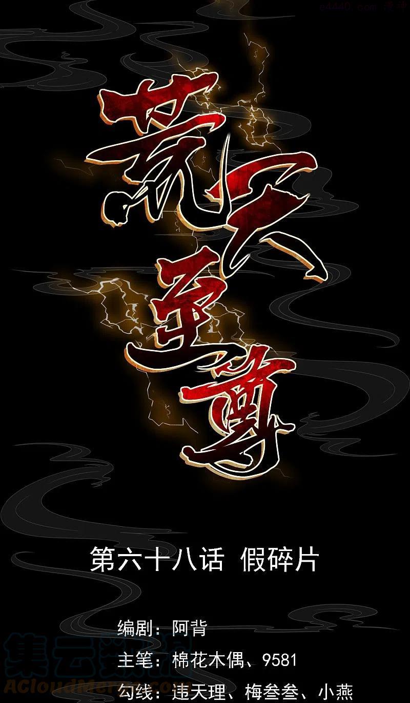 第68话 假碎片0