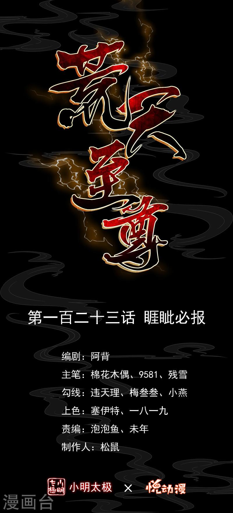 第123话 睚眦必报0