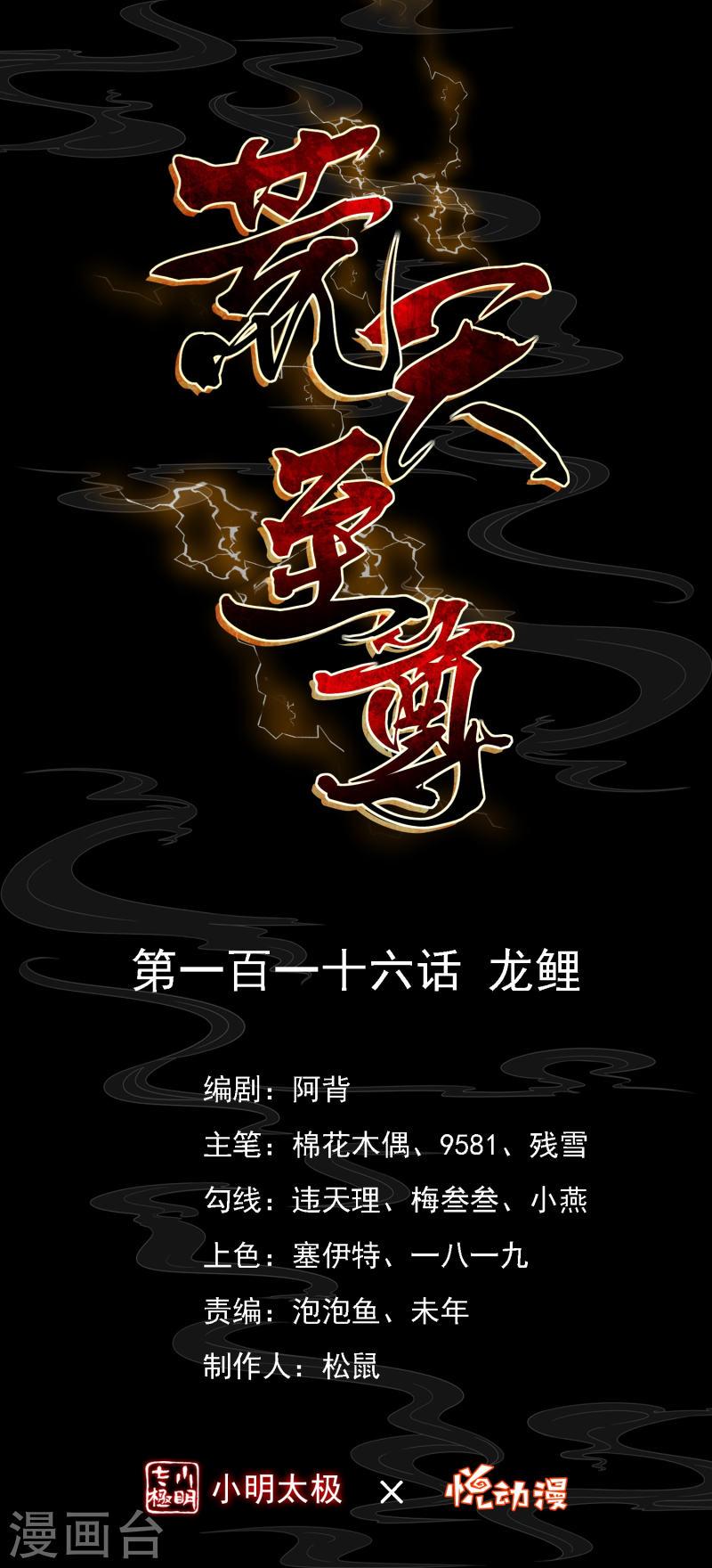 第116话 龙鲤0