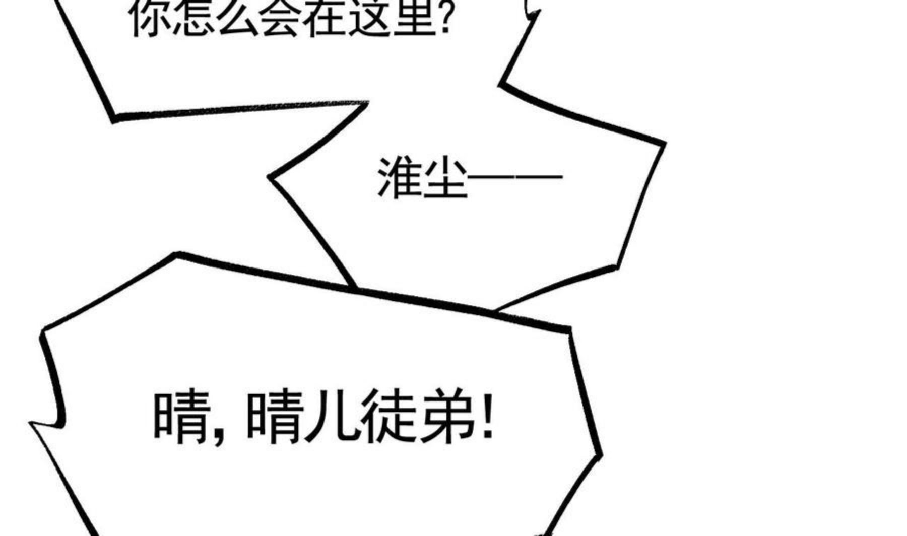 第64话 师徒重逢2