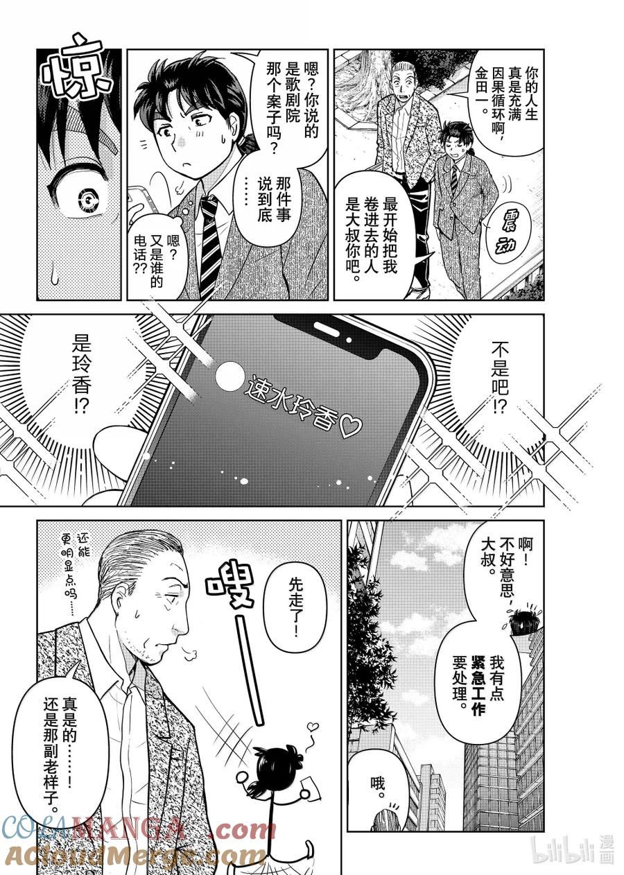 132 金田一科长事件簿4