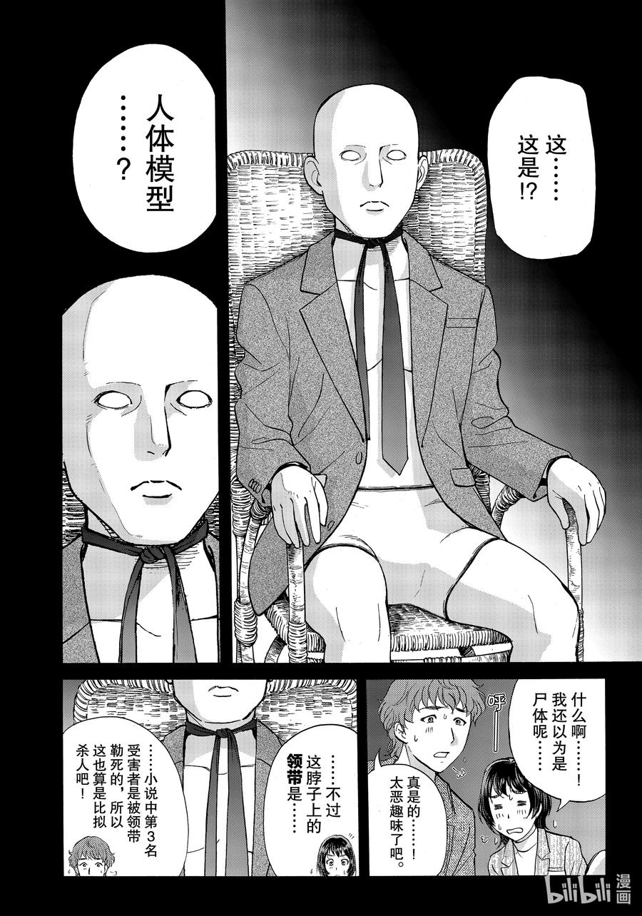 72 凶手的留言3