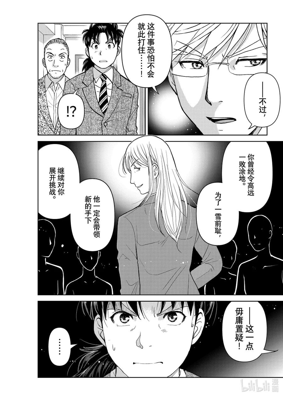 132 金田一科长事件簿3