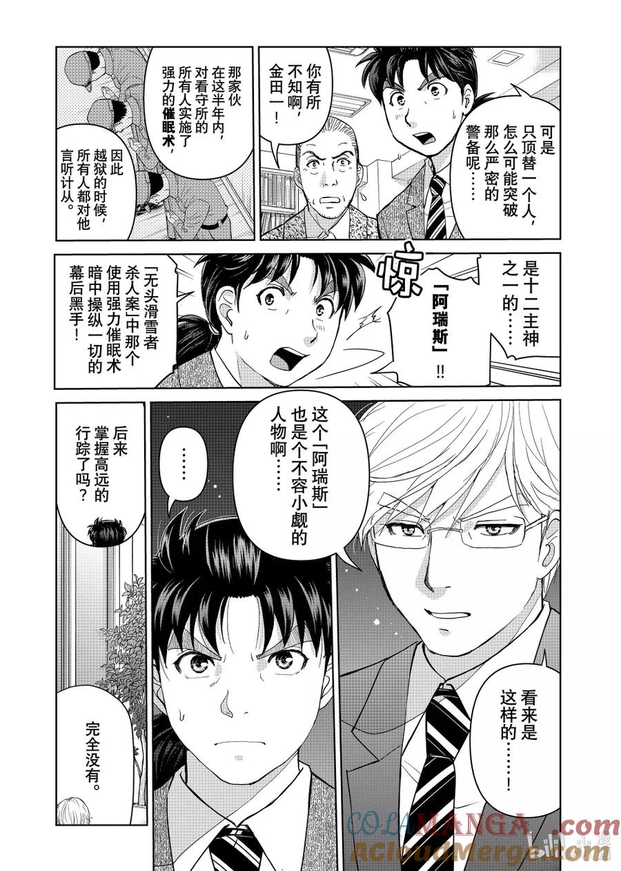 132 金田一科长事件簿2