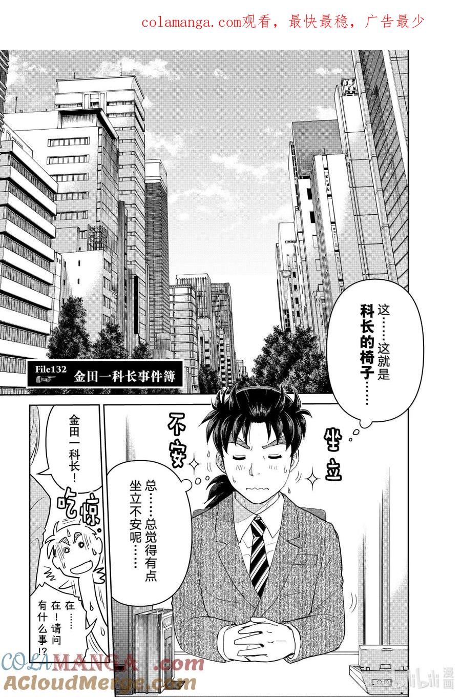 132 金田一科长事件簿0
