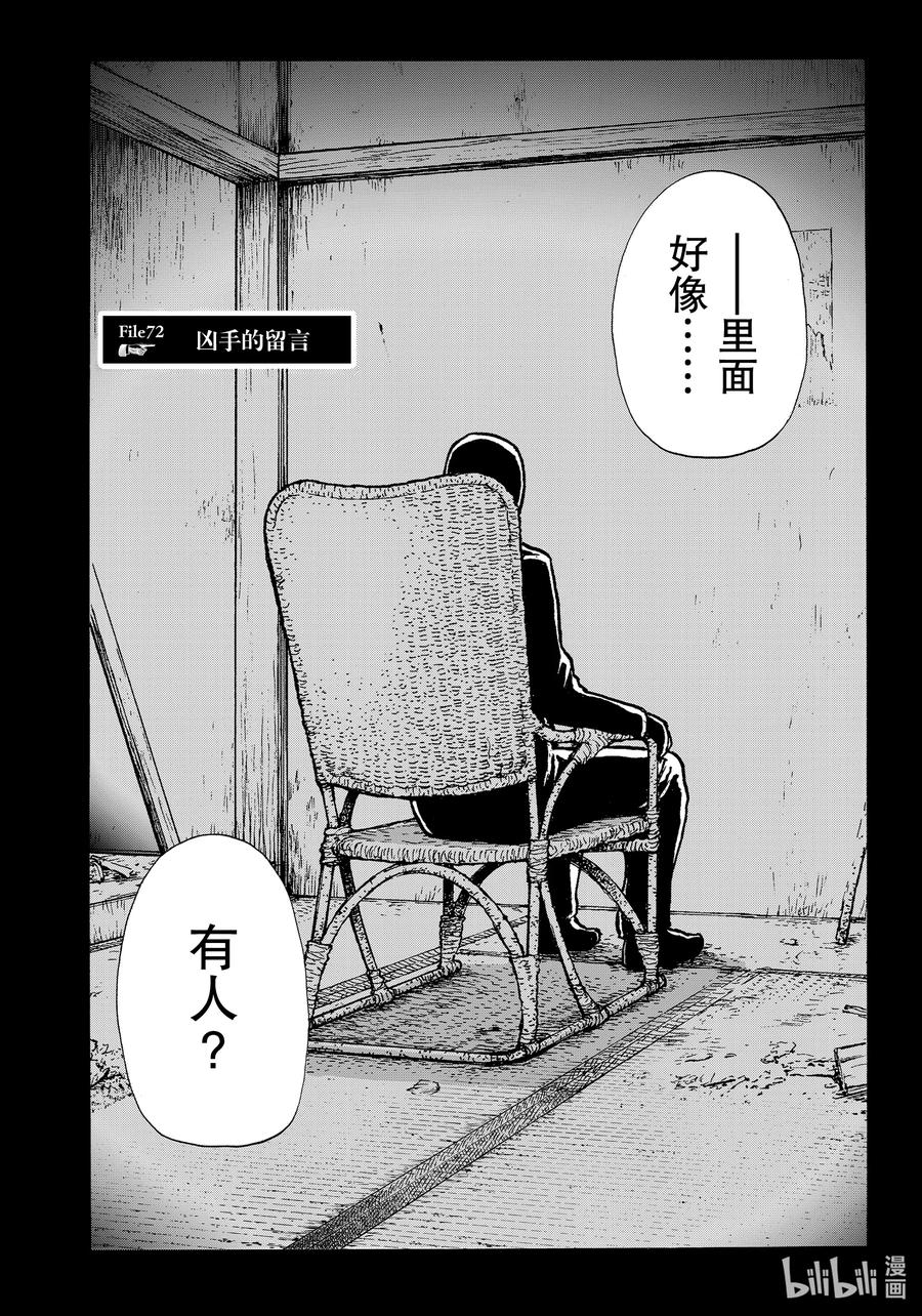 72 凶手的留言1