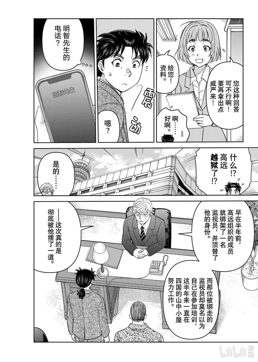 132 金田一科长事件簿1