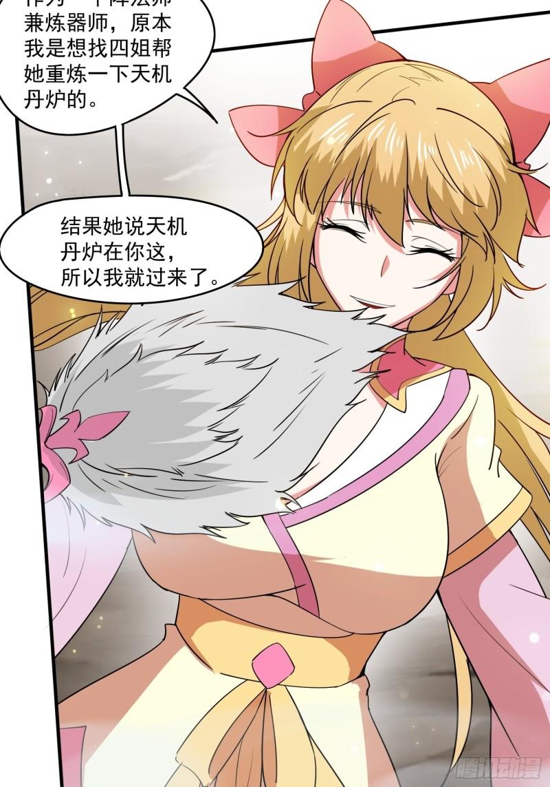 第99话 重炼天机丹炉2