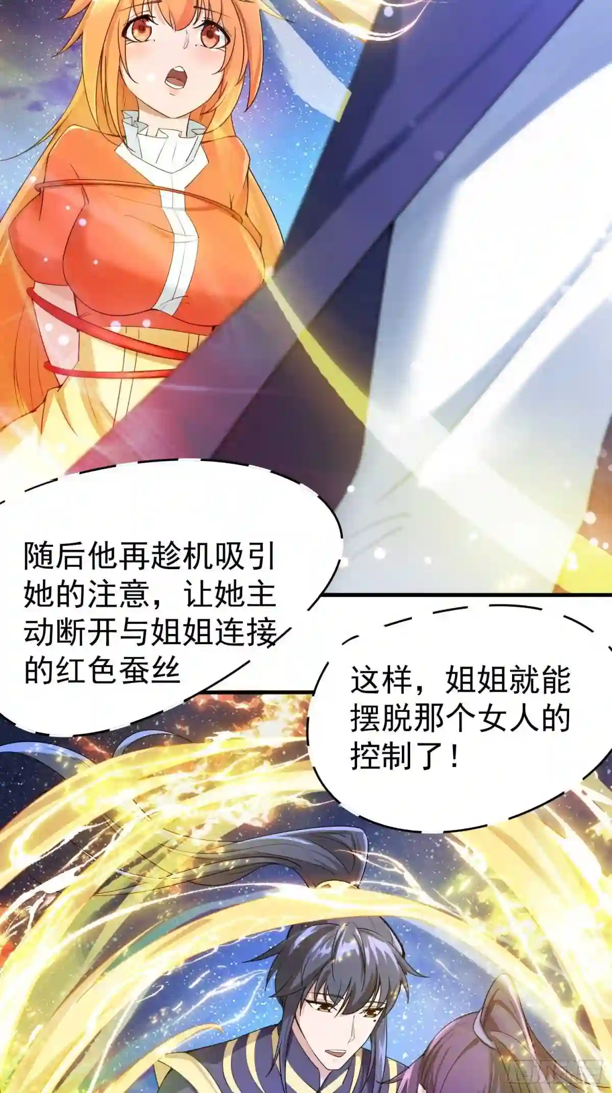 第81话 难缠的蔚音2