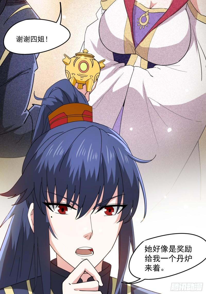 第99话 重炼天机丹炉4