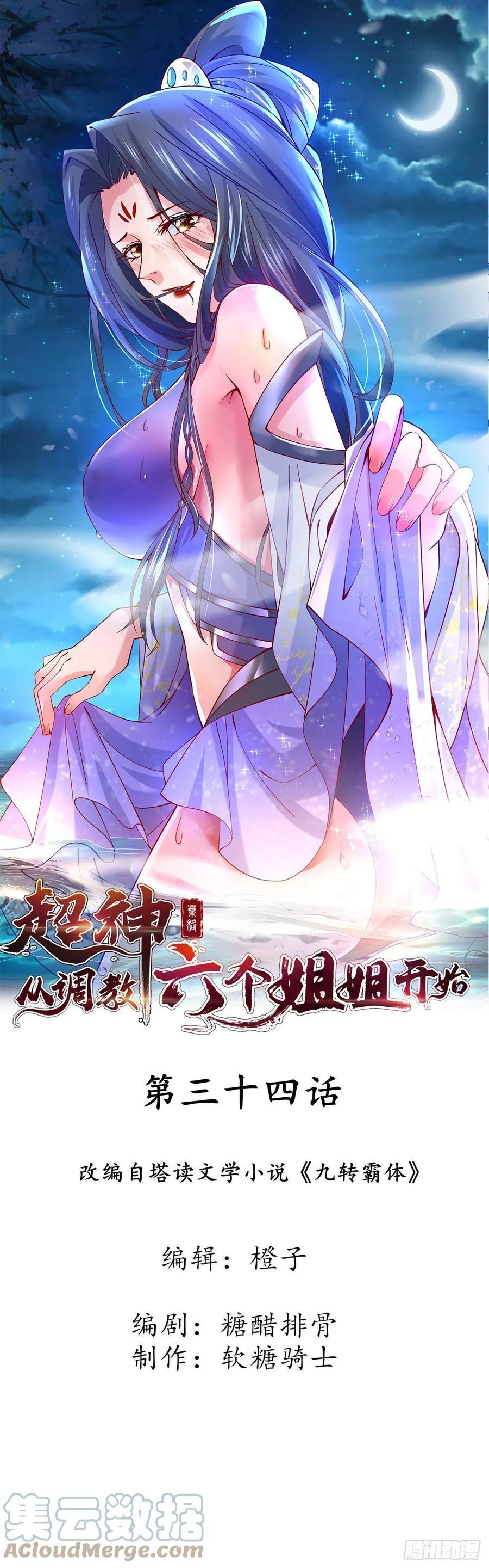 第34话 没事，有我在0