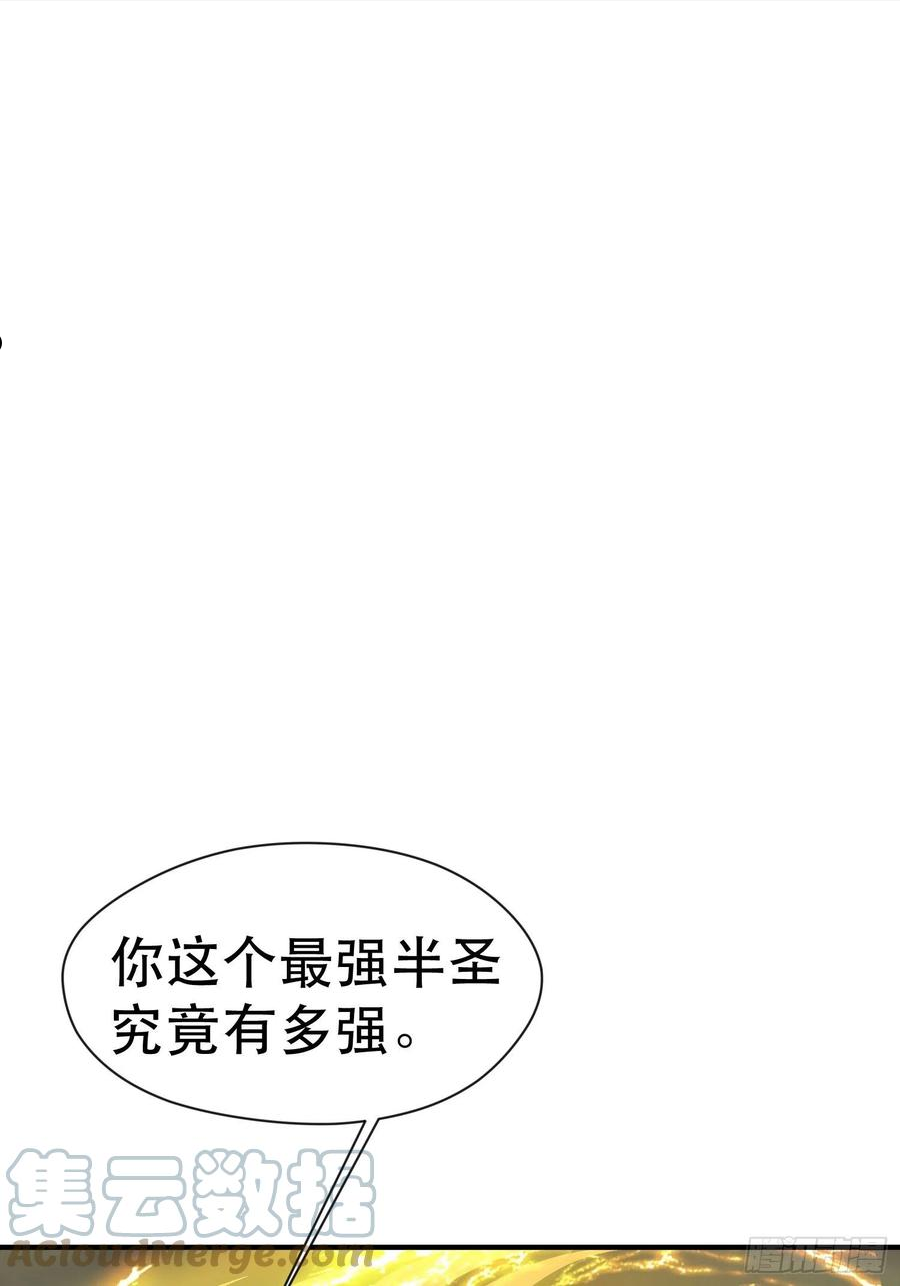 第72话 最强半圣轩辕苏0