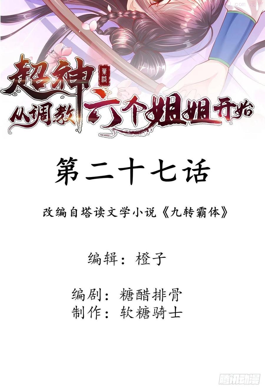 第27话 钓鱼执法也不能这样！1