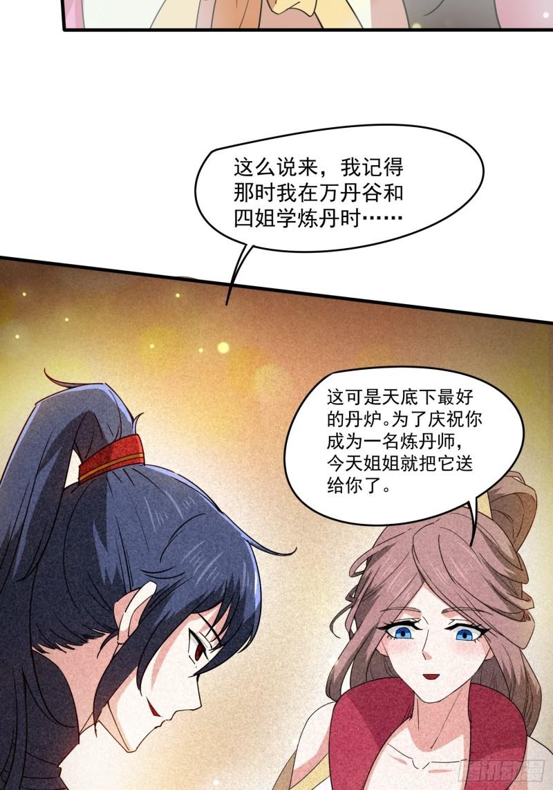 第99话 重炼天机丹炉3