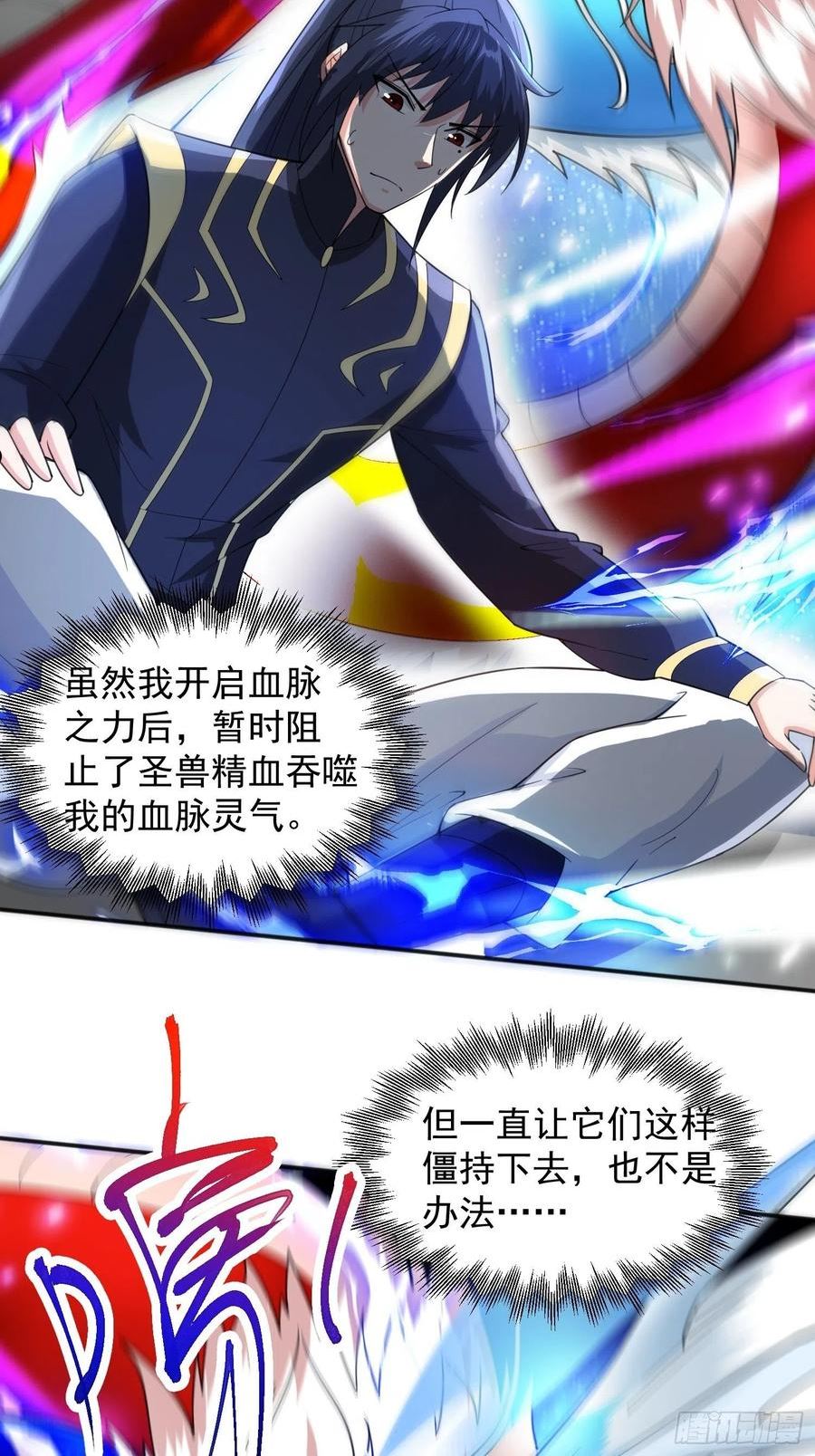 第85话 突破！九转圣龙血！1