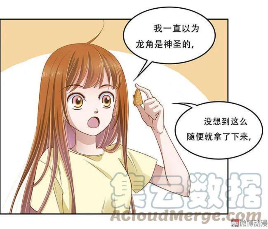 第84话 白菜价龙角2