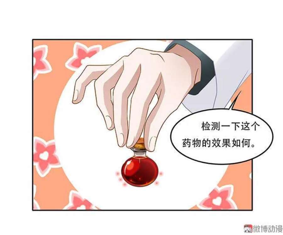 第88话 你是我的实验品2