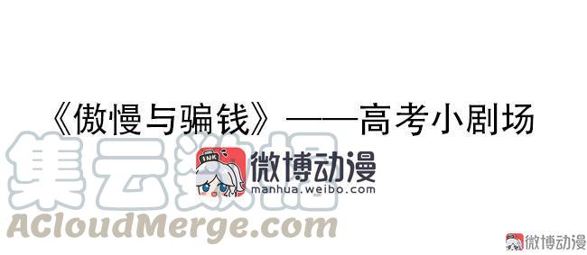 番外1 高考小番外0